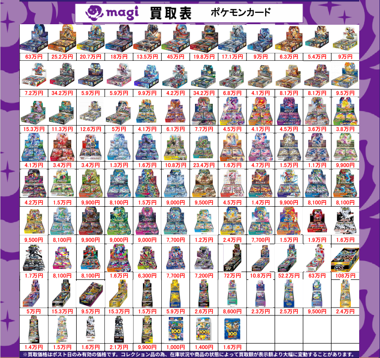 我*覇様 ポケカ MAまとめ売り 八王子オクトーレ店買取告知】 7/6(月)のポケモンカード買取表です
