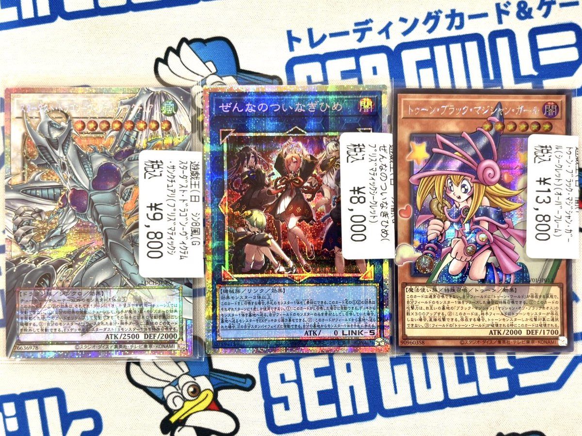 シーガル郡山店です！ ✨遊戯王 中古✨ 以下のプリズマティック