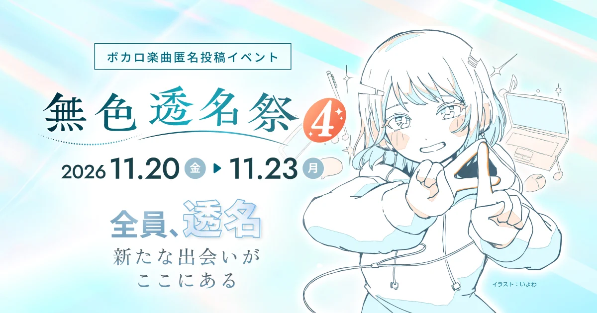 無数の目が私を見つめてカラフル色な幻覚を見る 無色透名祭_Official on X: 