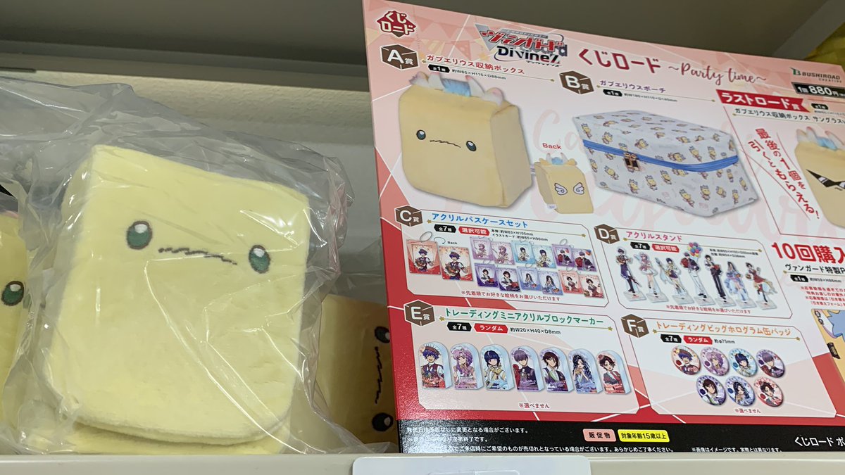 カードファイト!! ヴァンガード くじロード ガブエリウス収納ボックス