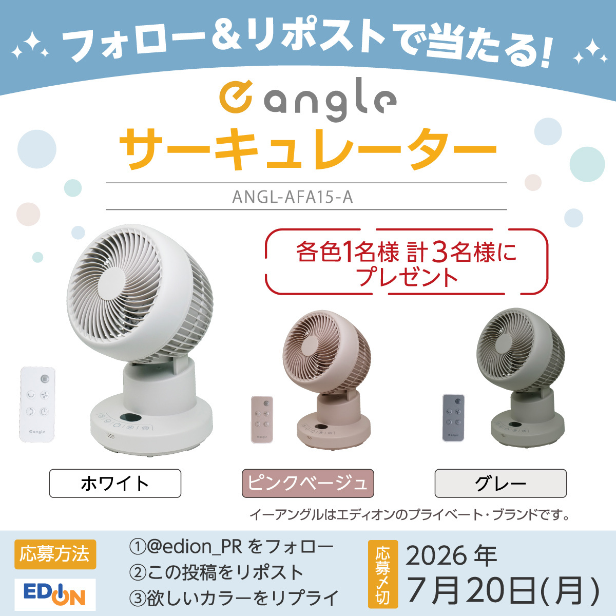 edion_PR's tweet photo. ＼フォロー＆リポストで当たる✨／

「e angle」の新型サーキュレーター
を各色1名様、計3名様に🎁

インテリアに馴染む上品カラー🎨
ガードも羽根も外せて丸洗いOK！
お手入れも本当に簡単です♩

▼応募方法
① @edion_PR をフォロー
② この投稿をリポスト
③ 欲しいカラーをリプライ https://t.co/VPR2nXpJvz
