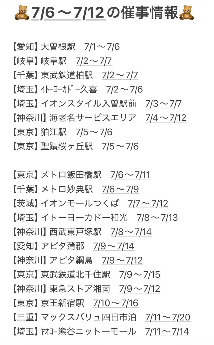 kamakurapudding's tweet photo. 7/6〜7/12の催事情報です⭐︎
皆様のご来店お待ちしております🪄 https://t.co/KlAabSlInt