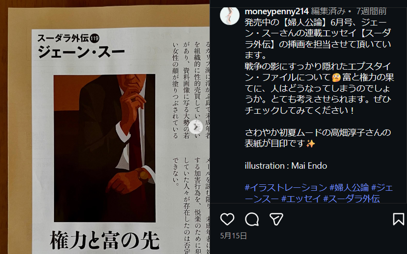 fraisst's tweet photo. イラストレーター 遠藤 舞さん（50）

2026年5月15日
発売中の【婦人公論】6月号の挿画を担当
（最後のインスタ）

2026年6月23日死去
音楽プロデューサー 松尾 潔さん（58）が投稿 https://t.co/oaK16C1Bxb