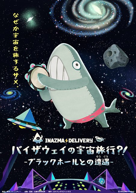 イナズマデリバリー【公式】 tweet media