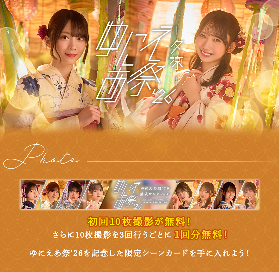 kh_unisonair's tweet photo. 【ゆにえあ祭'26 ~夕涼~】
浴衣姿のメンバーたちが登場する期間限定撮影「ゆにえあ祭'26 浴衣コレクション」がグループ別に登場🎆

直筆サイン入りグッズが手に入るMEMBER YELL RANKINGやログインボーナスなどもお見逃しなく🎐

詳細はお知らせへ👀
#ユニエア
#ゆにえあ祭26 https://t.co/kg9ZqZPk9j