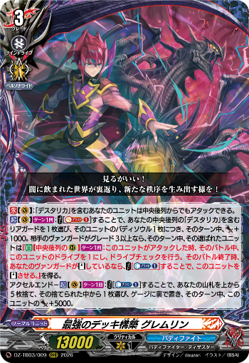 cfvanguard_PR's tweet photo. 【今日のカード】
本日公開のカードは
7月24日(金)発売タイトルブースター「フューチャーカード バディファイト ディザスターフォース」収録の

「最強のデッキ構築 グレムリン」
「独自の信念 グレムリン」
「天才デッキビルダー グレムリン」
「終末の黒竜 デスタリカ」

です!!
https://t.co/DylUvQ1kWe

#ヴァンガード #バディファイト