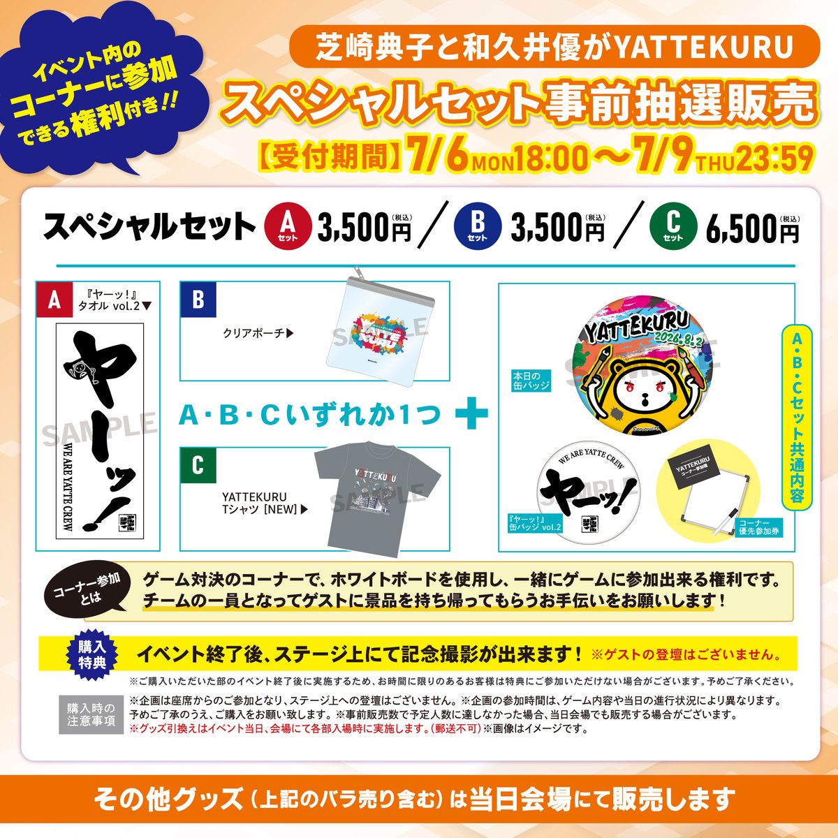 aruarucity2's tweet photo. 【お知らせ🩵】
8月2日(日)「#芝崎典子 と #和久井優 がYATTEKURU」にて
オリジナルグッズの会場物販が決定🥳

当日限りの限定缶バッジ🎨や、
福岡県民お馴染みの『ヤーッ！』シリーズグッズも販売✨

また、イベントのコーナーにも参加出来る特典が付いた
スペシャルセットの事前抽選販売も実施します💻

【受付期間(抽選)】7/6(月)18:00～７/9(木)23:59

▼詳細
https://t.co/6lJoKFg9UF