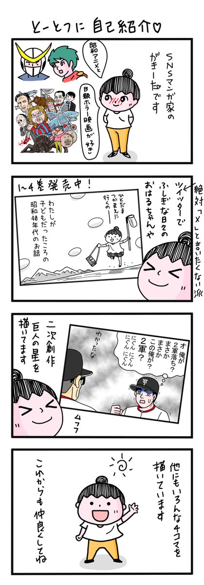 山本康人／マンガ家【公式】✏️✍🏻 (@YY12_official) / Posts / X