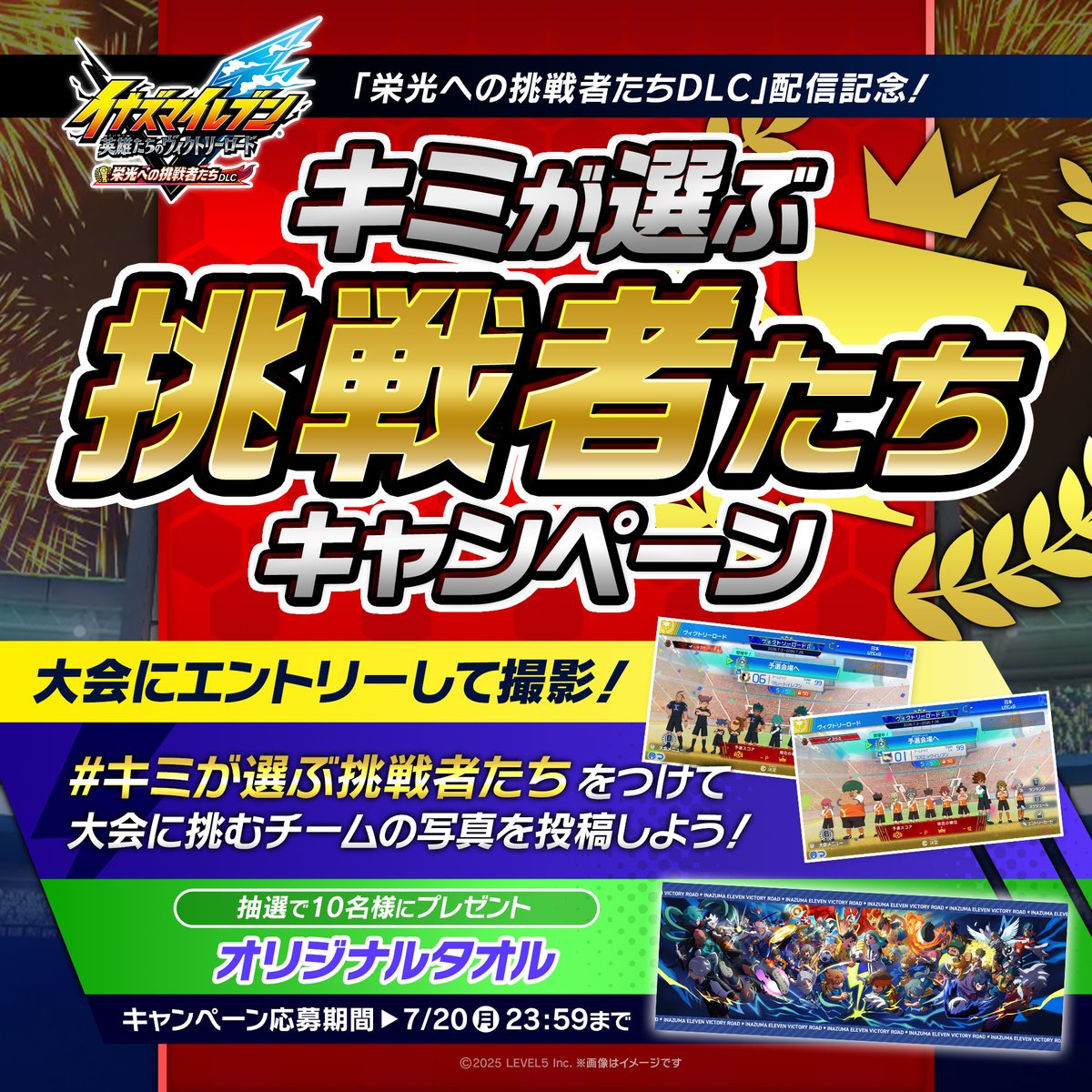 inazuma_project's tweet photo. 「栄光への挑戦者たちDLC」配信記念！
キミが選ぶ挑戦者たち🏆
 
「ヴィクトリーロードβ」にエントリー⚡
エントリーを終えたらイレブンが揃った画像を載せて、
＃キミが選ぶ挑戦者たち　をつけてポストしてキャンペーンに参加しよう！

抽選で10名様にオリジナルスポーツタオルをプレゼント！

＃イナズマイレブン