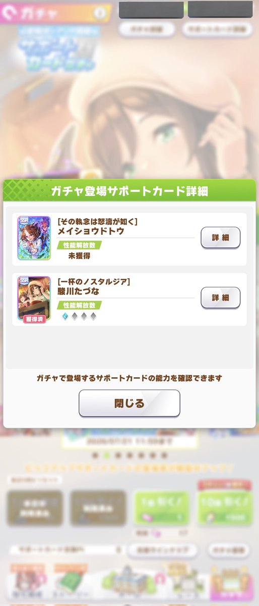 take_iti's tweet photo. 【ウマ娘】無料期間終わったので記念書きこ。対戦よろしくお願いします！！
ちなみに600回引いて1.5%の物が2個以下しか出ない確率は0.6%なんですって( ´Д｀)=3　ﾋﾄﾞｲ https://t.co/eJzIyNO3ZQ