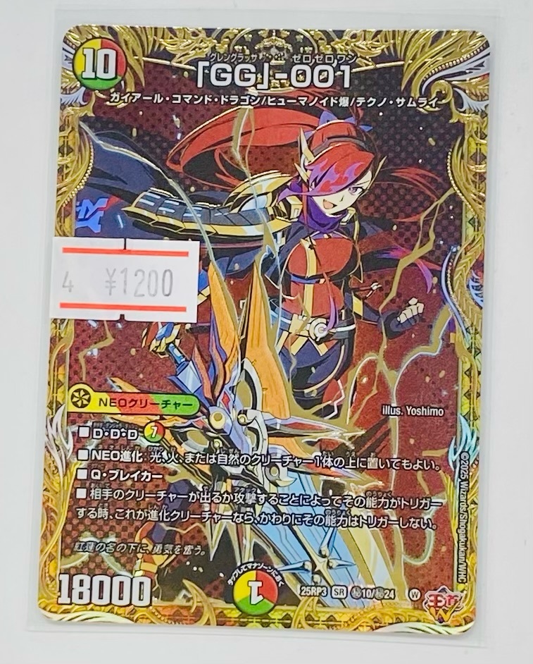 ☆デュエマ入荷のお知らせ☆ 「GG」-001(シークレット版) 買取させて