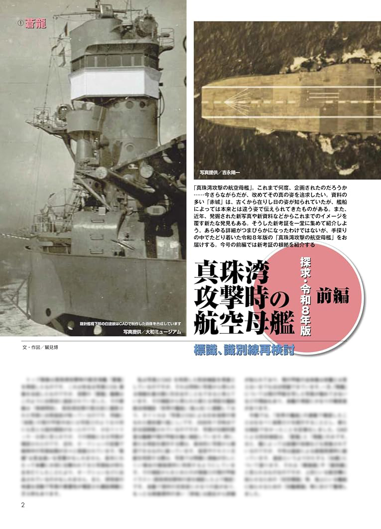 ネイビーヤードVol.62』に記事を書かせて頂きました。 「真珠湾攻撃時