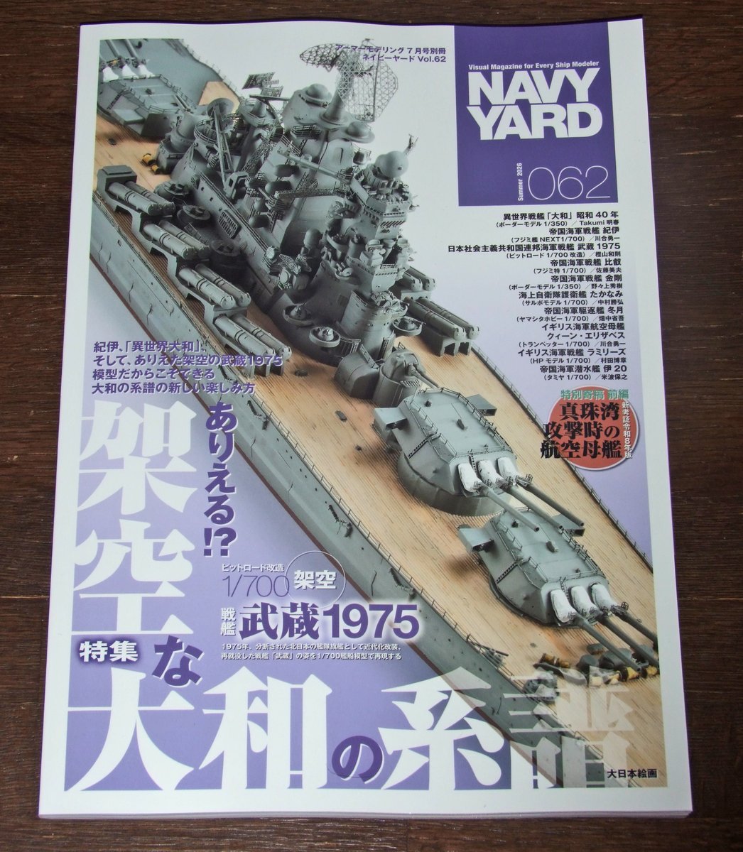 ネイビーヤードVol.62』に記事を書かせて頂きました。 「真珠湾攻撃時