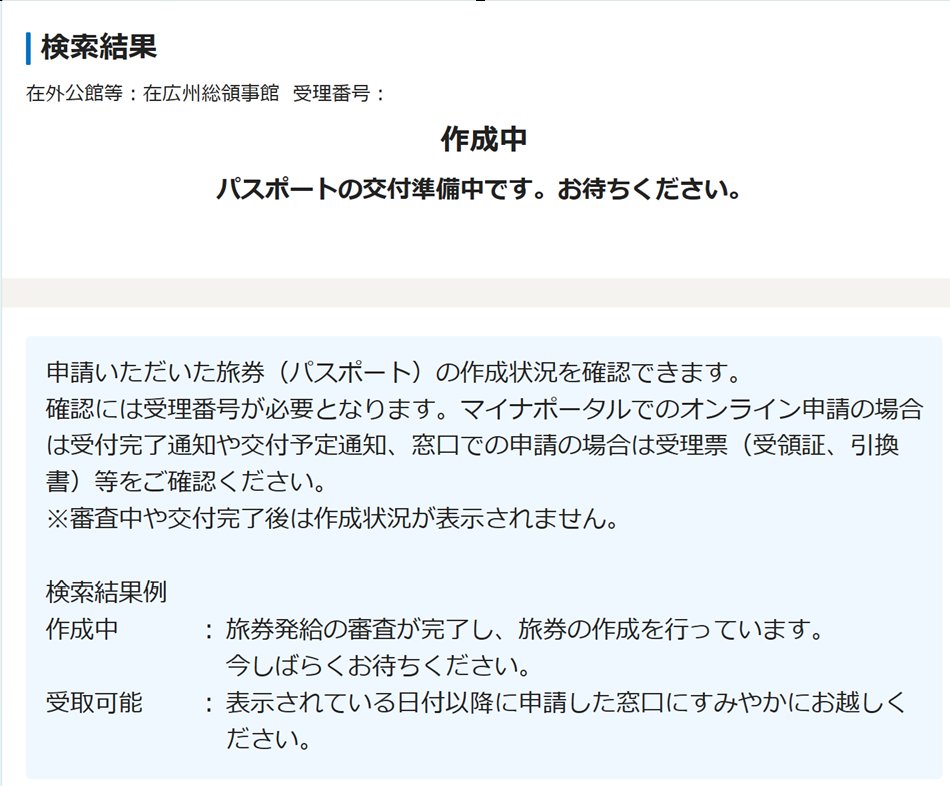 HM720425's tweet photo. 午前10時くらいまでに申請してさっきみたら作成中になってた。交付までに実際どれくらいかかるのかな？ https://t.co/h3i6p7SMll
