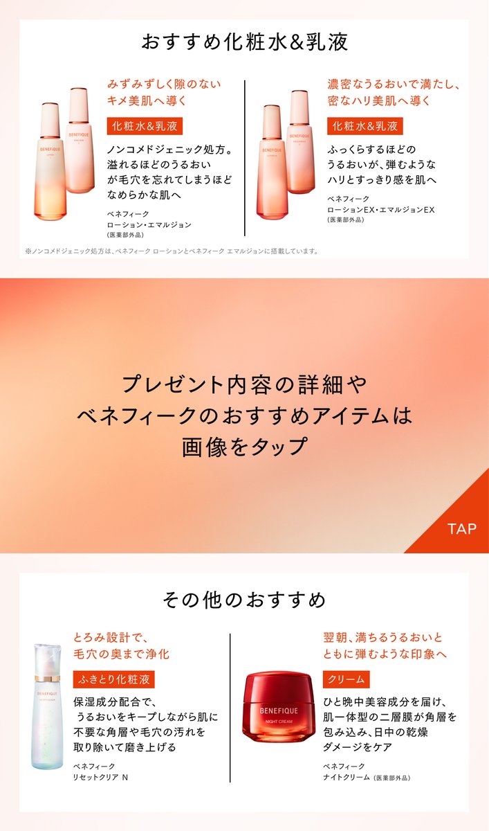benefique_jp's tweet photo. あなたのお気に入りは？
ベストベネフィークキャンペーン

抽選で1名さまに人気アイテムセット進呈。
Wチャンスも。詳細は投稿画像へ。

◆参加方法
①@benefique_jpをフォロー
②本投稿を引用ポストしハッシュタグ【ベストベネフィーク】をつけて好きなアイテムを記載
＋好きな理由記載で当選確率UP https://t.co/49VAtz2LCA