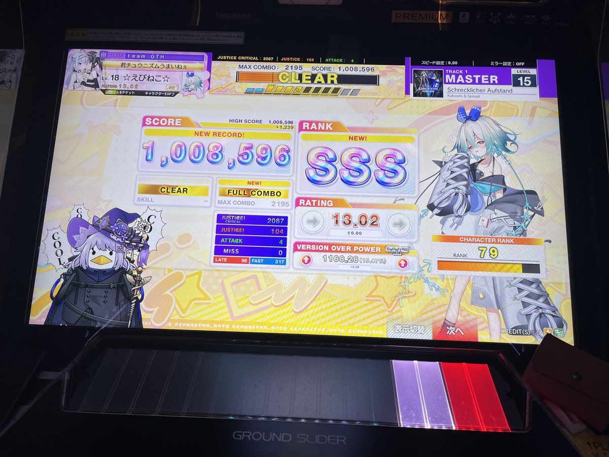 mattyanekoooo's tweet photo. 今日一番の成果
Schrecklicher Aufstand SSS‼️‼️‼️‼️‼️
AIR 15↑全鳥！！！！！！！！！！！！

嬉しすぎる、このままバージョン全鳥狙います https://t.co/9C24k57ks9