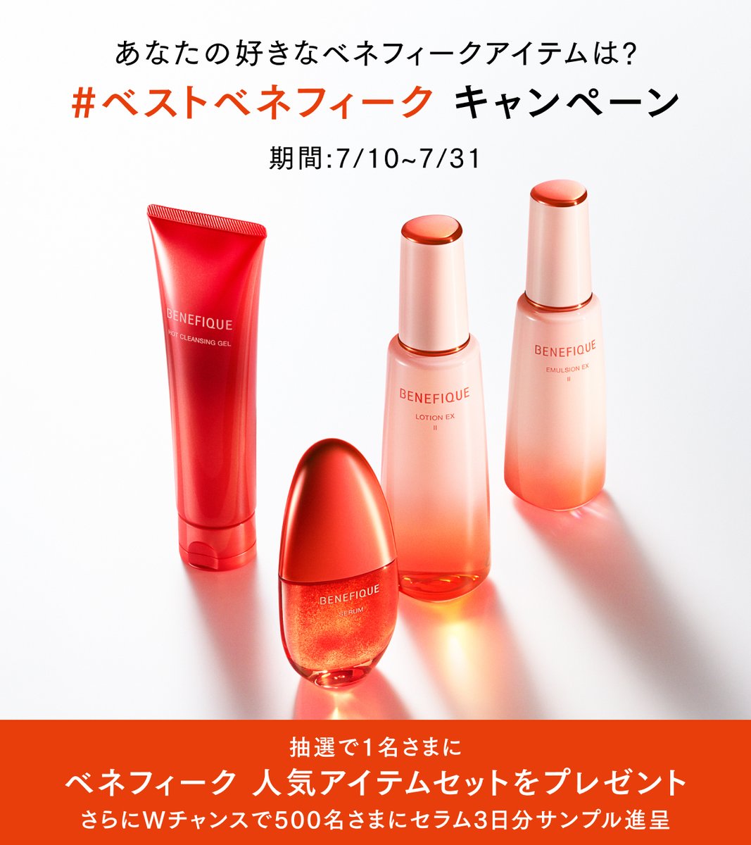 benefique_jp's tweet photo. あなたのお気に入りは？
ベストベネフィークキャンペーン

抽選で1名さまに人気アイテムセット進呈。
Wチャンスも。詳細は投稿画像へ。

◆参加方法
①@benefique_jpをフォロー
②本投稿を引用ポストしハッシュタグ【ベストベネフィーク】をつけて好きなアイテムを記載
＋好きな理由記載で当選確率UP https://t.co/49VAtz2LCA
