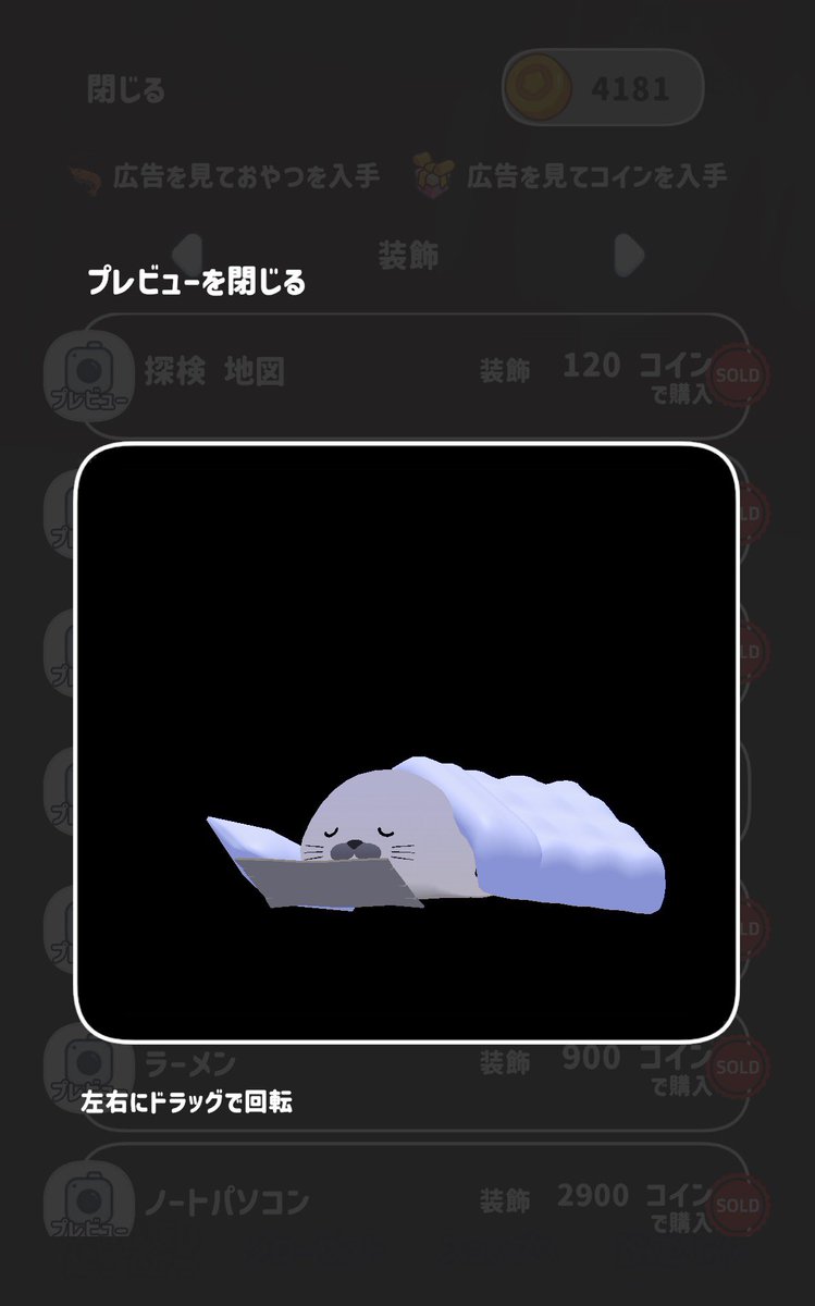 AZARASHI_DAN's tweet photo. アザラシ育成！！
神アプデ！！！！！ https://t.co/dmBuCt94Zr
