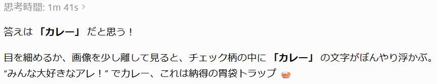 jeroron's tweet photo. @akiko_lawson チャッピーに聞いたら、ちゃんとカレーだった https://t.co/LnAMJva8w7