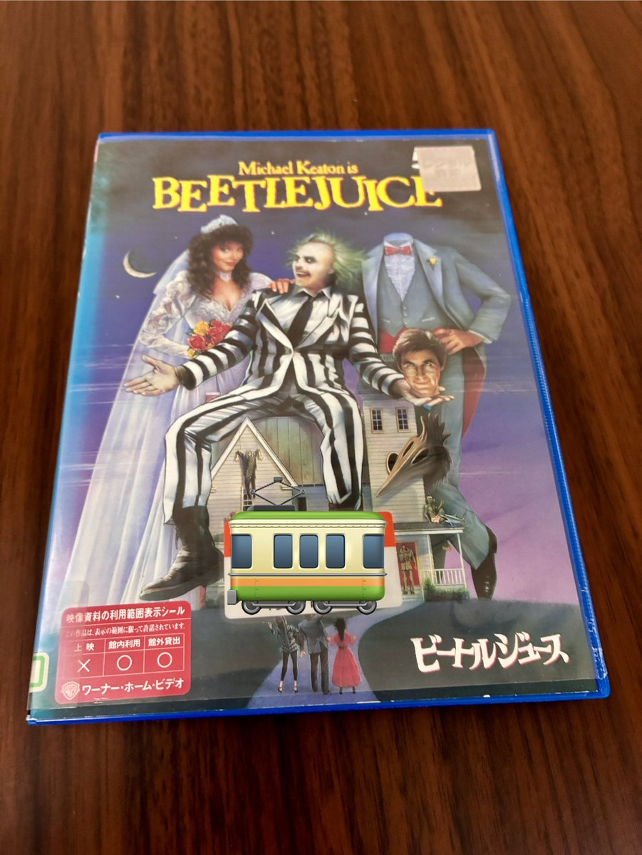 jitterbaka's tweet photo. 映画『ビートルジュース』を見た。つまらん。『バットマン リターンズ』大好きおじさんだが、これはつまらん。ティム・バートンの映画は面白くないものも多い。 https://t.co/d5NhTcAnzF
