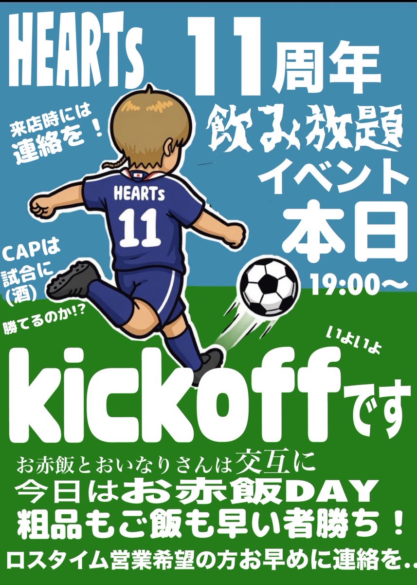 HEARTsCAP's tweet photo. 本日より日頃の感謝の飲み放題イベントです！
★予約受付中
★来店時には連絡を！
特別運転でよろしくでし(￣^￣ゞ https://t.co/JcGqwnwiTp