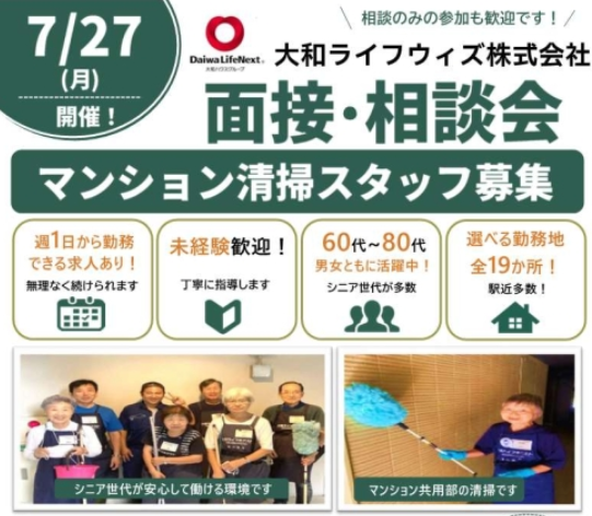 hw_adachi's tweet photo. 【シニア世代も活躍中】
マンション清掃スタッフの面接・相談会を実施します。 都内各所に勤務地あり、週1日～OK。
丁寧な指導があるので初めての方でも安心です。
「自分にもできるかな…」という方も心配いりません。 無理なく続けられるお仕事なので、まずは相談だけでも
📎https://t.co/sAvvn0jc0s https://t.co/OSqAZEYS2I