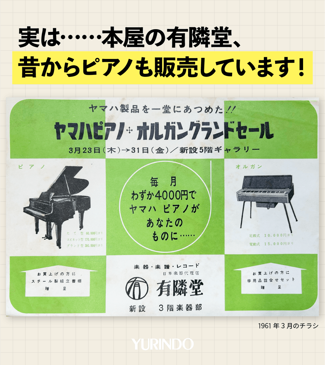 ピアノ♫様 リクエスト 2点 まとめ商品 今日は #ピアノの日 🎹 ＼ 実は本屋の有隣堂、昔からピアノも販売し