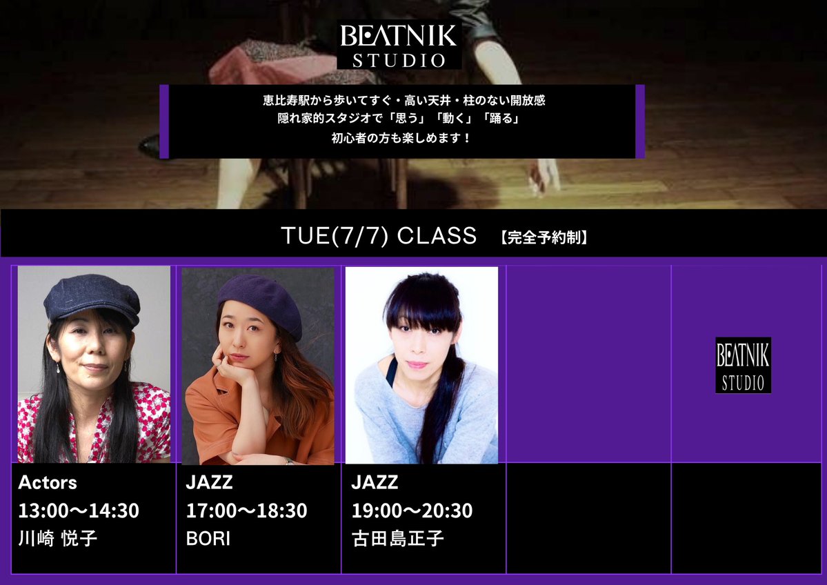 beatnik_st's tweet photo. 7/7(火)のレッスンはこちらです!
13:00~アクターズメソッド 川崎悦子
17:00~JAZZ BORI
19:00~JAZZ 古田島正子
レッスンのご予約は、
プロフィールのリンクからお願いします。
#beatnikstudio
#ダンス #恵比寿 #JAZZ
#川崎悦子 #BORI #古田島正子 https://t.co/yrS1RsdPfQ