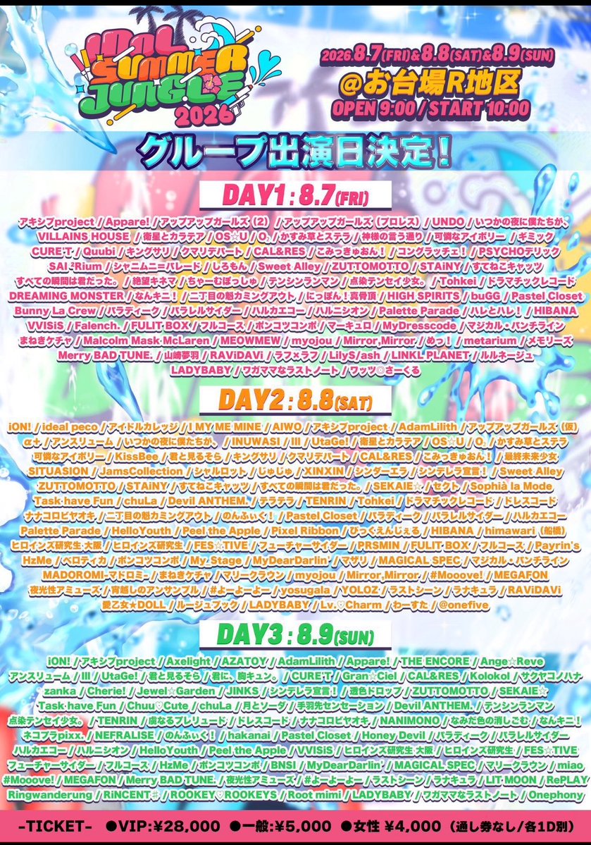 rara_tyan's tweet photo. IDOL SUMMER JUNGLE2026 サマジャン
DAY2（8/8）/DAY3（8/9）
譲 VIPチケットday2、day3
求 定価+手数料
数枚余りがありますので、今から買うよりも早い番号お譲り可能です！
気軽に連絡ください！ https://t.co/TYTXxHDaRc