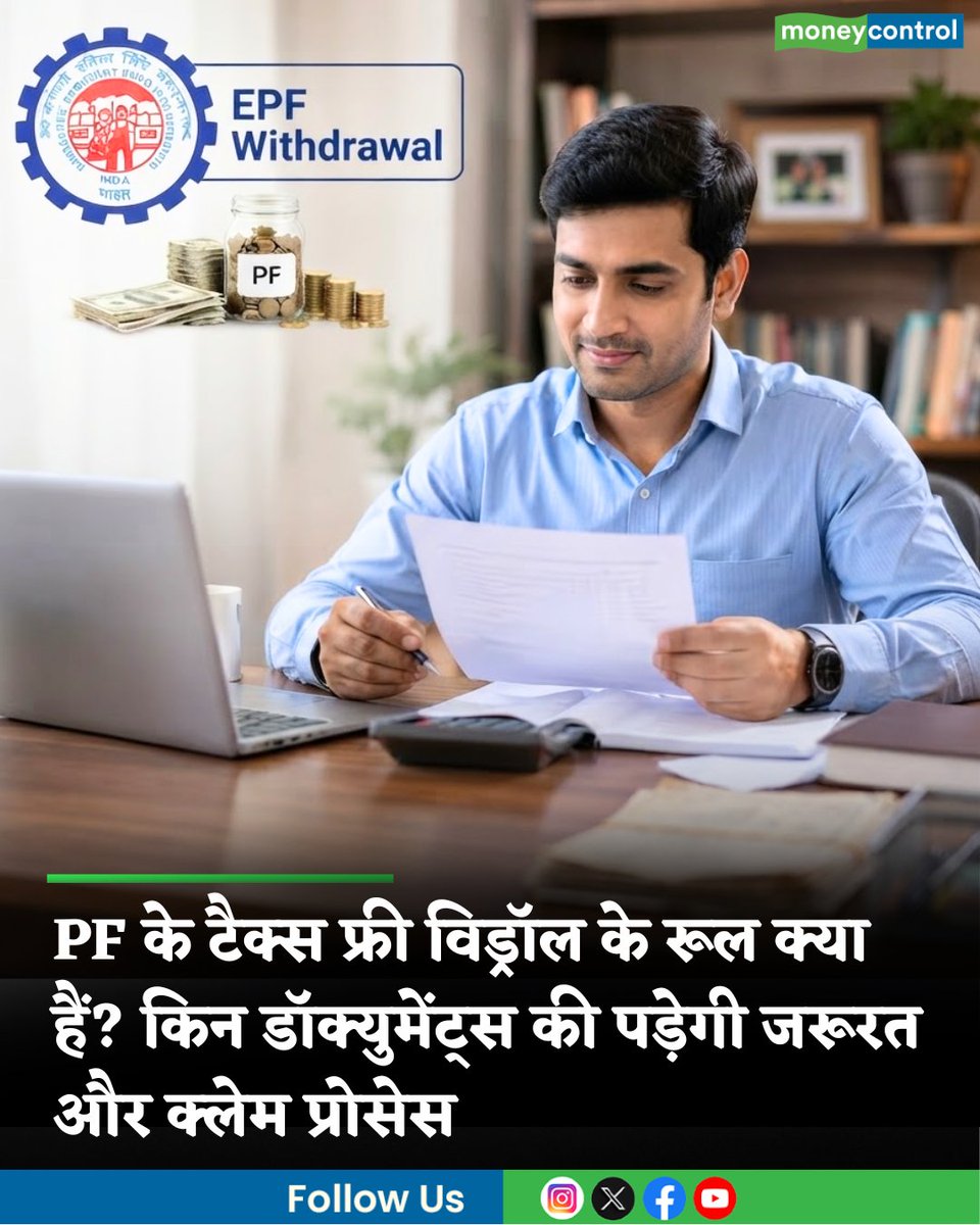MoneycontrolH's tweet photo. #PF के टैक्स फ्री विड्रॉल के रूल क्या हैं, आपको किन डॉक्युमेंट्स की जरूरत पड़ेगी और क्लेम प्रोसेस क्या है? सब जानिए

https://t.co/ZJGRrhsl0L

#epf #taxfree #withdrawal #rules https://t.co/ZBFxW4j886