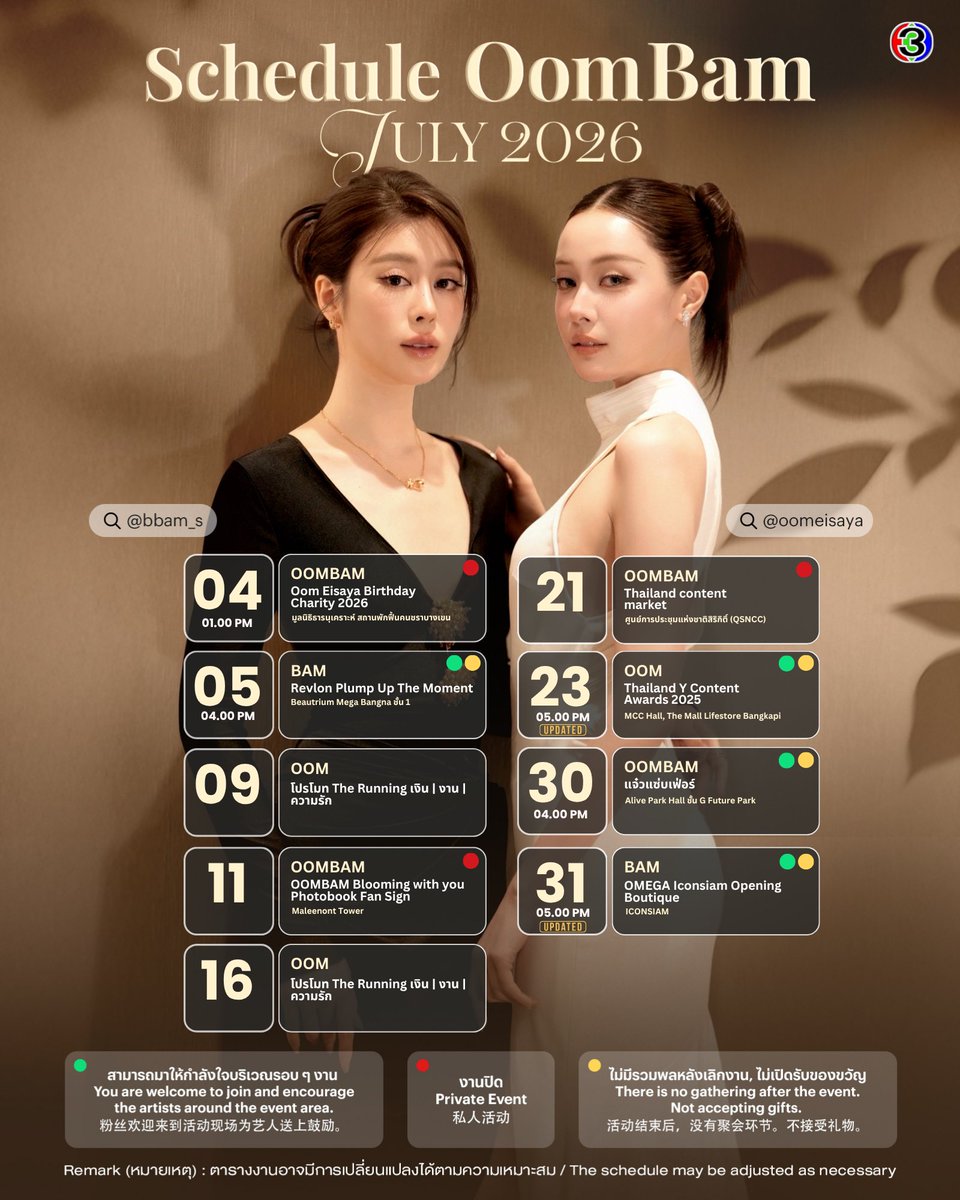 OomBam_CH3's tweet photo. OomBam 🩵 | July 2026 Schedule Update 🗓️

#OOMBAM #อุ้มแบม 
#OomeIsaya #BamSaralee https://t.co/gTUoV8oRZX