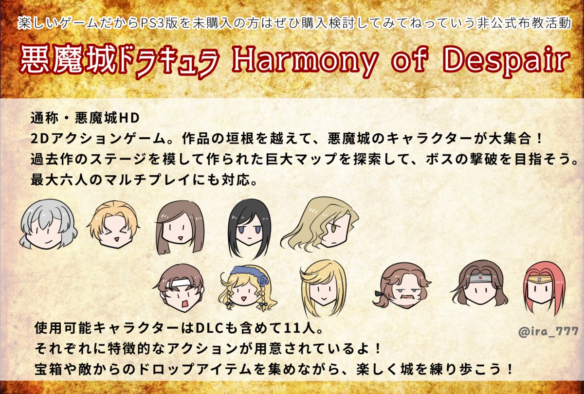 ira_777's tweet photo. PS3のストア閉鎖で、悪魔城HDの購入がPS上では不可能になってしまう――！ということで、今の内に少しでもHD購入検討して欲しいなっていう非公式布教活動をしてみる（※未購入者向けなので基本的なことしか書いてない）
愛はあれどもこういった画像を作るセンスが全くない…読みにくかったら＼すまん！／ https://t.co/wTb9J2qhSw