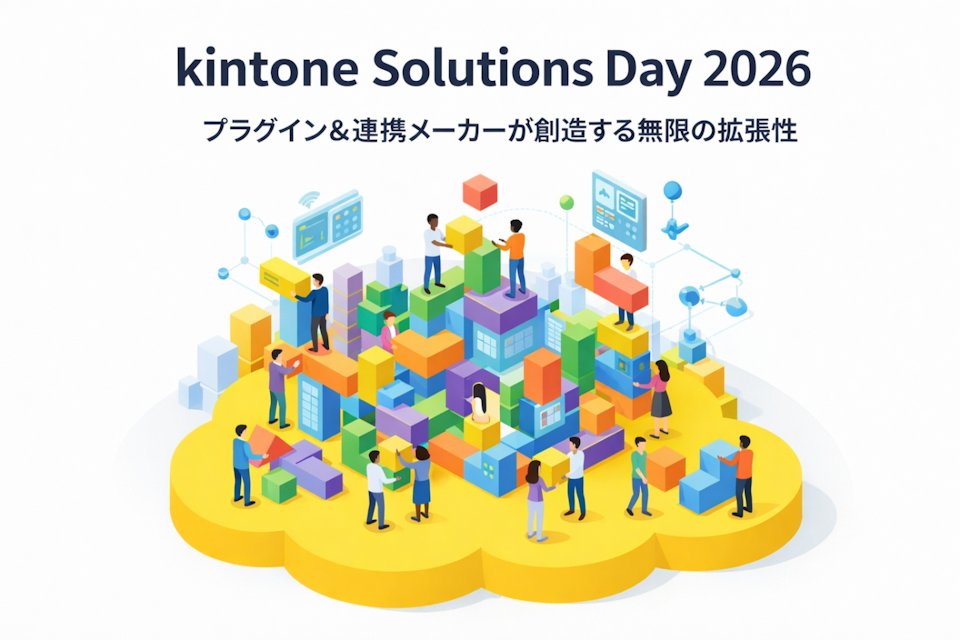 joyzojp's tweet photo. 明日、7月7日に「kintone Solutions Day 大阪」にジョイゾーが出展いたします！

2026年7月7日（火）に、マイドームおおさかにてSB C&S株式会社主催の展示会「kintone Solutions Day 大阪」が開催されます。
本イベントは、kintoneの拡張性を一度に体感できる、プラグインや連携ソリューションの主要メーカーが一堂に会する大規模なオンサイト展示イベントです。

当日は、ジョイゾーの各種プラグインや連携サービスを直接触っていただけるデモ環境をご用意しております！
Web上だけでは掴みきれない製品の操作感や活用方法を、実際の画面を見ながら比較・検討していただけます。ぜひお越しください！

#kintone #kintoneSolutionsDay