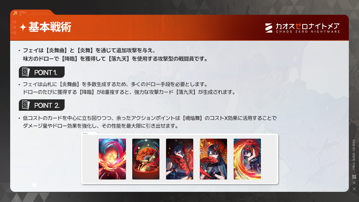 CZN_Official_JP's tweet photo. ◤キャラクター性能紹介 - フェイ◢

カオスゼロナイトメアに、
フェイが登場！

フェイの戦い方をチェックして、
カオス進入に備えよう！

#カオスゼロナイトメア #カオゼロ https://t.co/kxdfJaef8B