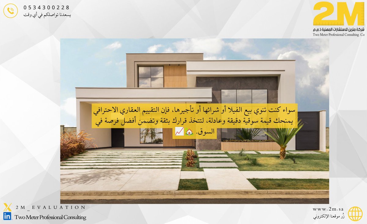2M_EVALUATION's tweet photo. ابدأ قرارك العقاري الصحيح بتقييم احترافي للفلل يحدد القيمة السوقية والإيجارية بدقة، وفق أحدث معايير التقييم، لتبيع أو تشتري أو تؤجر بثقة واطمئنان. ✅🏡

#تقييم_عقاري #تقييم_فلل #قيمة_سوقية #قيمة_إيجارية #مثمن_معتمد #استشارات_عقارية https://t.co/MvwetuXOSk