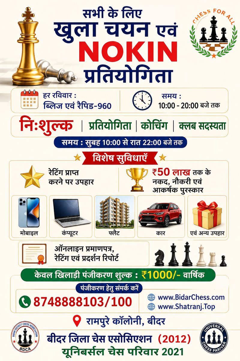 chessparivar's tweet photo. ♟️ Universal Chess Parivar presents
Rapid Rating Chess Tournament🏆
📅Every Sunday
⏰10:00–22:00 PM
🎯Fee: FREE (₹0-20,500)
🎁Exciting Gifts &amp; Prizes worth up to ₹50 Lakhs!

📲Registration Open!
Whtsup details @ 8748888103:
✅Aadhaar Card, Photo, Email ID, Whtsup No.
#Chess https://t.co/SAZkVvXfLR