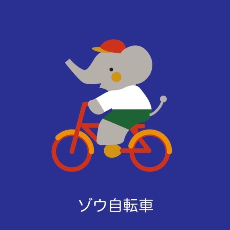 mat_2070's tweet photo. 2027年のサンリオキャラクター大賞はゾウ自転車が獲るんだよね https://t.co/slmhrgl3wK
