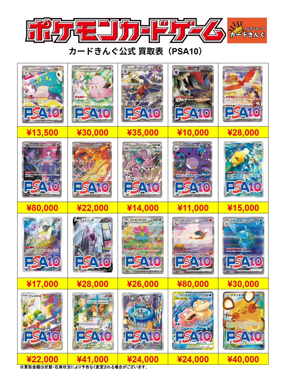 ポケモンカード PSA10 買取表を更新しました✨✨ お持ち込みの際に ご