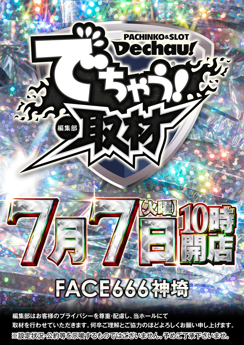 こんばんは(=ﾟωﾟ)ﾉ 明日7⃣月7⃣日 (火) 🐯全店合同🐯 ✨FULL OPEN