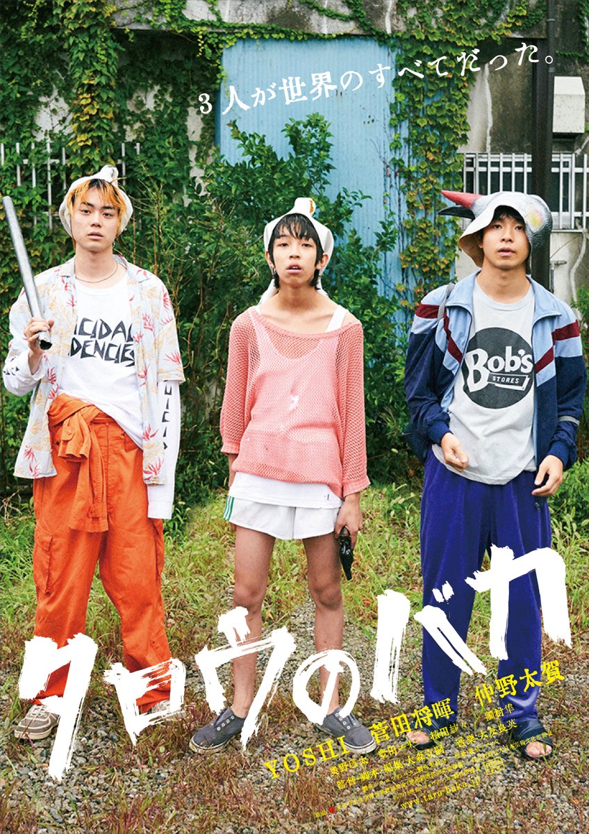 theatres_movie's tweet photo. 公開当時も簡単には言葉にできない作品でした。
だからこそ、観終わったあとに誰かと語りたくなる。
生きることの痛みや衝動を真正面から
受け止めた人たちの熱が、今も印象に残っています。

あなたの心に残る映画もぜひ教えてください。
👇投票はコチラ 
https://t.co/ZFCTpvYMME

#タロウのバカ
#大森立嗣
#YOSHI