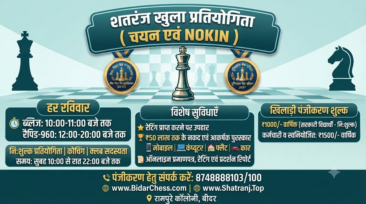 chessparivar's tweet photo. ♟️ Universal Chess Parivar presents
Rapid Rating Chess Tournament🏆
📅Every Sunday
⏰10:00–22:00 PM
🎯Fee: FREE (₹0-20,500)
🎁Exciting Gifts &amp; Prizes worth up to ₹50 Lakhs!

📲Registration Open!
Whtsup details @ 8748888103:
✅Aadhaar Card, Photo, Email ID, Whtsup No.
#Chess https://t.co/WqVp133Lhk