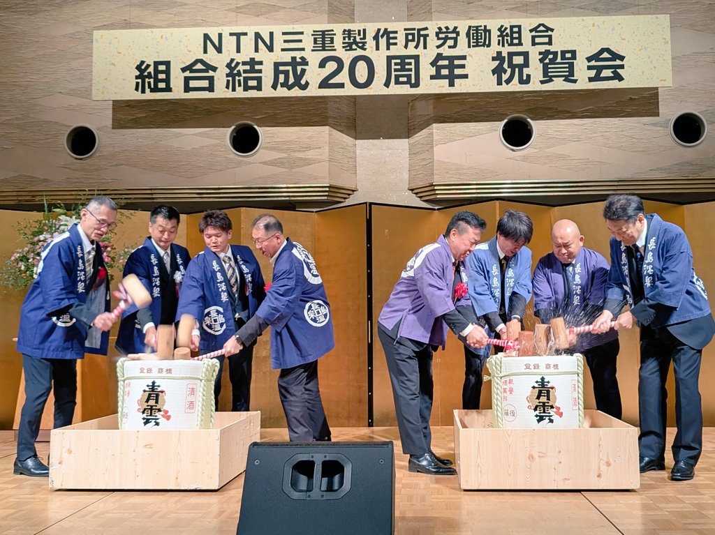 murata_kyonkyon's tweet photo. NTN三重製作所労組 結成20周年、おめでとうございます！

#岡田かつや 前衆議院議員、#郡山りょう 参議院議員、#小島とも子 参議院議員と参加しました。

自動車や産業機械の「ベアリング」を製造し、日本のものづくりを支えてくださっている皆さん。

一人ひとりの署名を集め、連合に��談しながらゼロから組合を立ち上げられたとのこと。当時の熱い想いや苦労、そして今日まで活動を継続されてきた意義を強く感じる素晴らしい会でした。