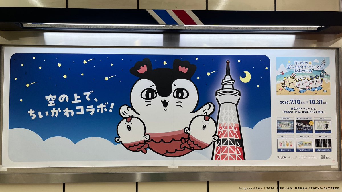 スカイツリー／Tokyo Skytree (@skytreeofficial) / Posts / X