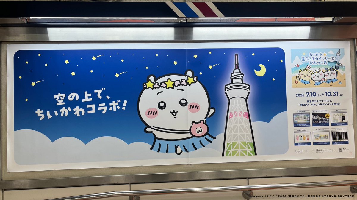 スカイツリー／Tokyo Skytree (@skytreeofficial) / Posts / X