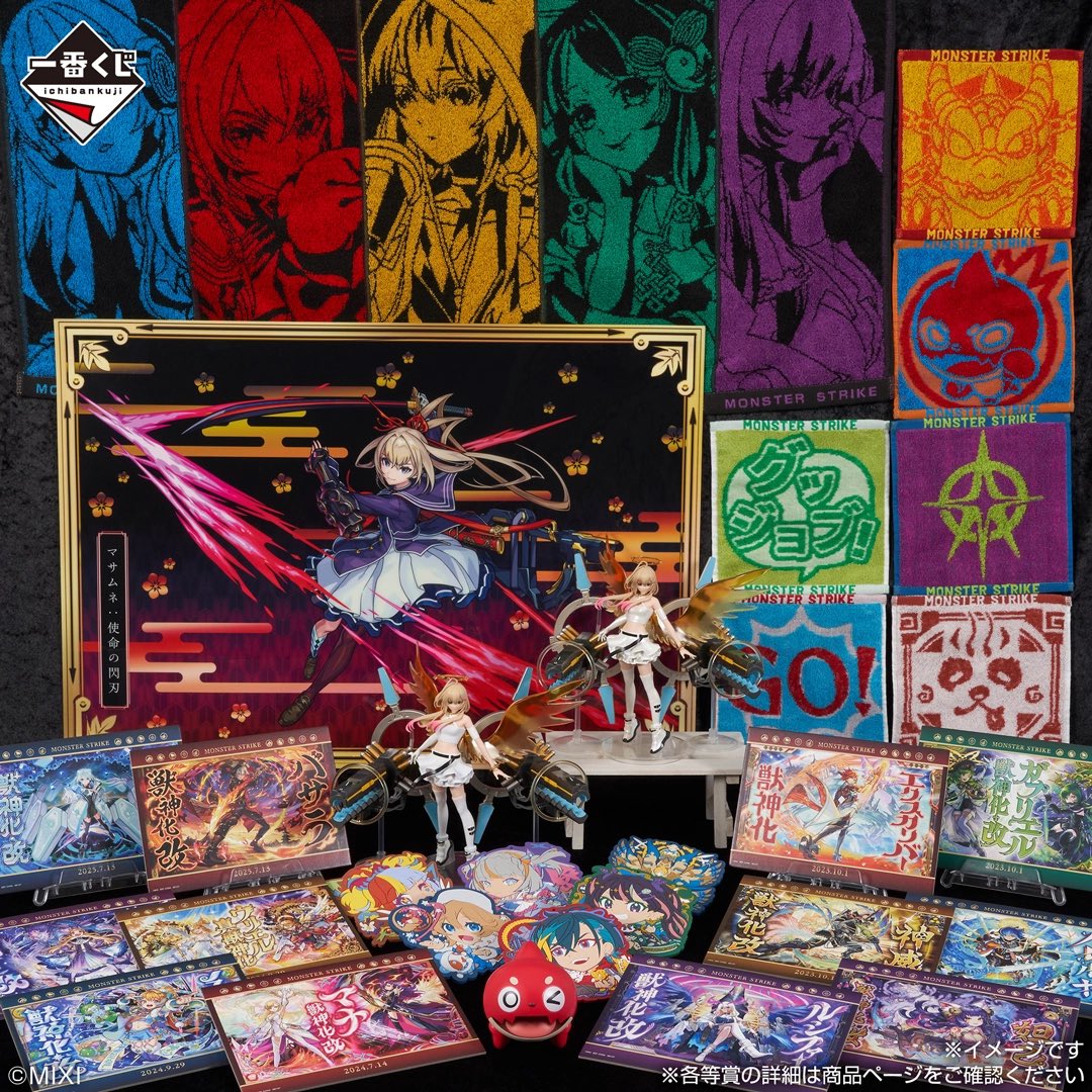 mitchie_720's tweet photo. #モンスト #ドリームデイズ 
#DREAMDAZE #モンドリ 
#一番くじ #交換 

一番くじ モンスターストライク 2026

譲）各賞

求）
同レート帯の他グッズ（提案ください）
or
下記金額

ラストワン賞・A賞　5000円
B賞　2000円
C賞　2000円
D賞　4000円
E賞・F賞・G賞　1000円
（キャラ・絵柄指定可能） https://t.co/NgW2gN3u8J