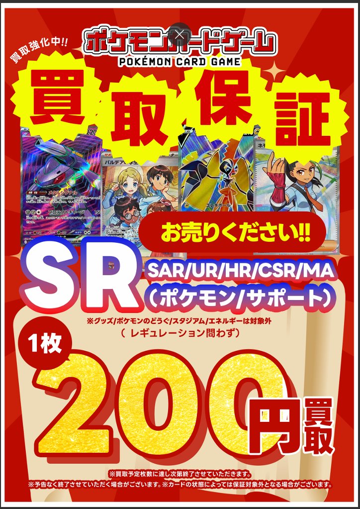 📢#ポケカ 情報📢 🔥買取強化中🔥 AR・CHR・ポケモン/サポートSRやHRは