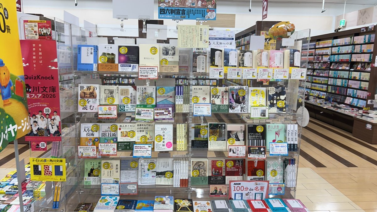 くまざわ書店須賀川店】さまで、 四六判宣言フェアが展開中クマ！ お