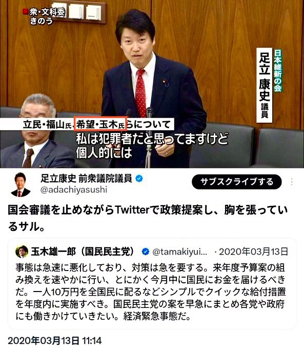 BeeKeeper_Adam's tweet photo. @HaradaHidekazu_ 1番残念なのは、審議拒否して職務放棄した国民民主党が、偉そうにアホみたいな投稿を必死に玉木の跡を追ってやっていること。あと、日本に国民民主党みたいな、左翼クソ野党が存在すると言うこと。
足立先生も、サルって言ってましたよ。 https://t.co/ImxFvhO4BK