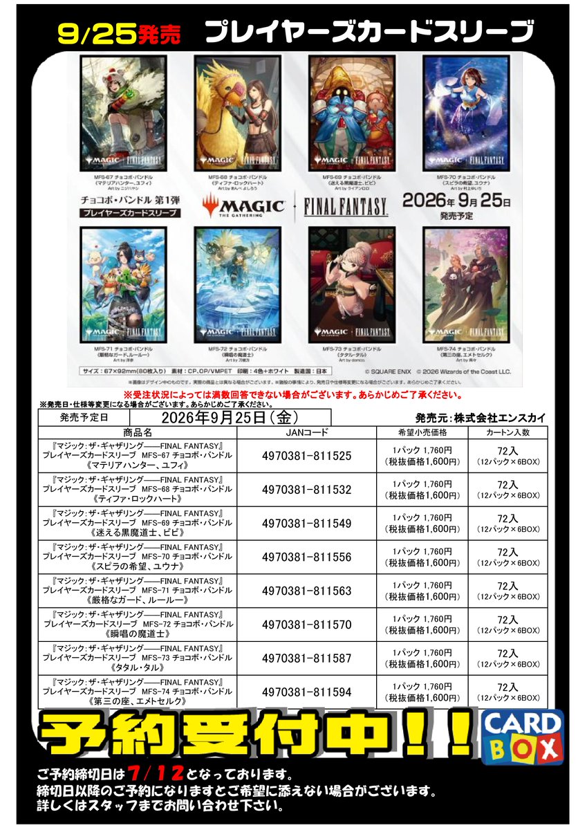 9/25発売！ 『マジックザギャザリング×ファイナルファンタジー