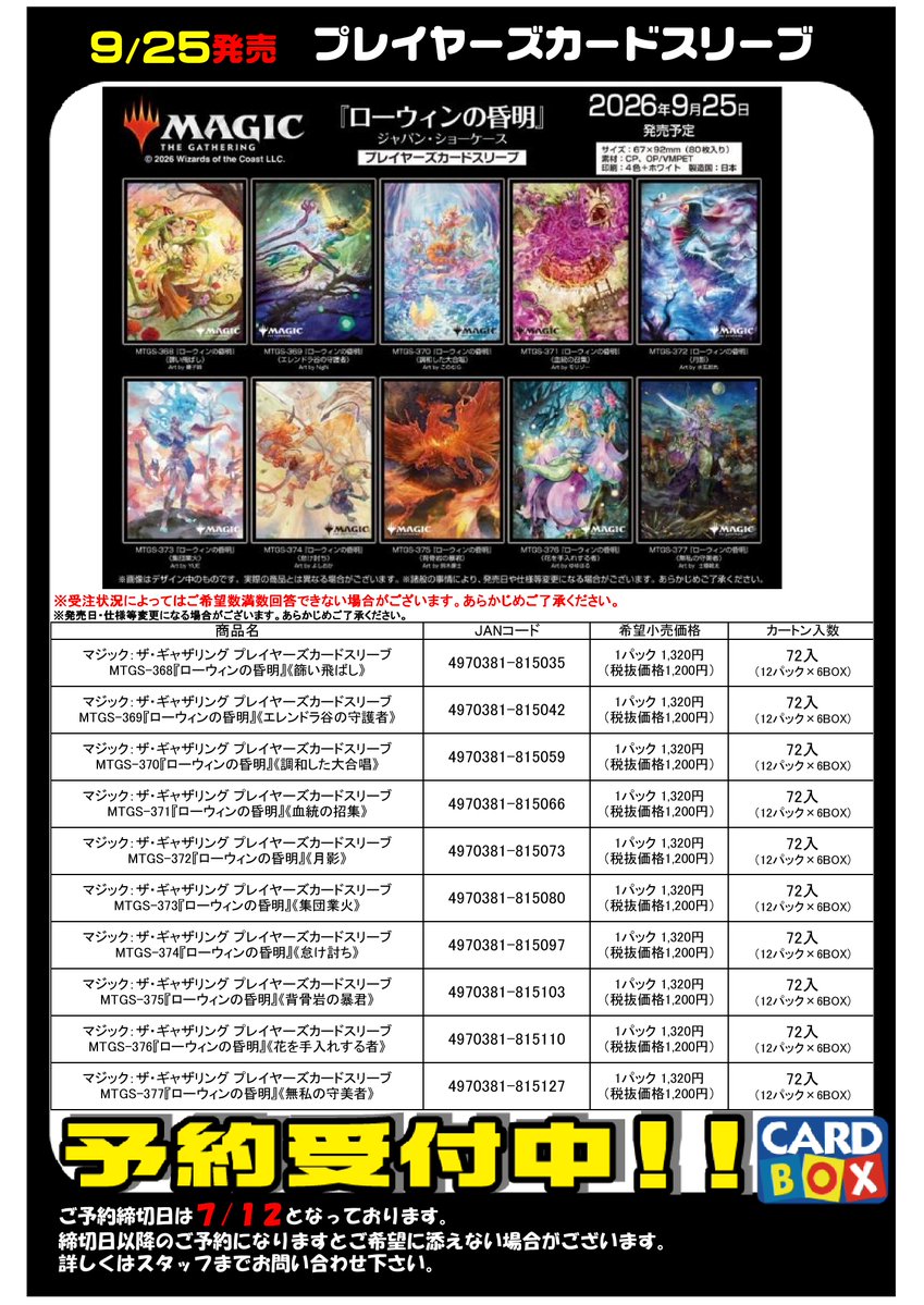 ② マジックザギャザリング スリーブ付 約20kg 大量 未仕分け 引退品 9/25発売！ 『マジックザギャザリング×ファイナルファンタジー